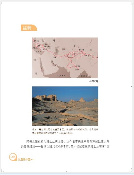 หนังสือ Meet China - This is China 认识中国：这里是中国