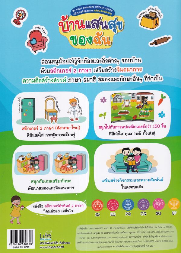 Se-ed (ซีเอ็ด) หนังสือ MY FIRST BILINGUAL STICKER SERIES สติกเกอร์สองภาษ