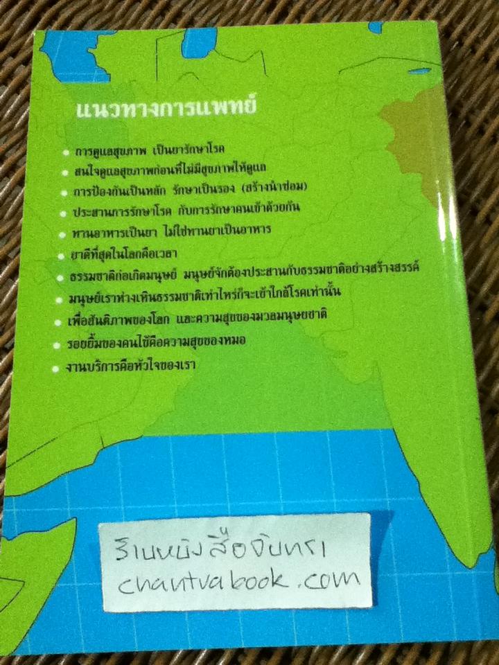 สกุลโง้ว-อู๋/ แพทย์จีนสมชาติ งามวงศ์รณชัย