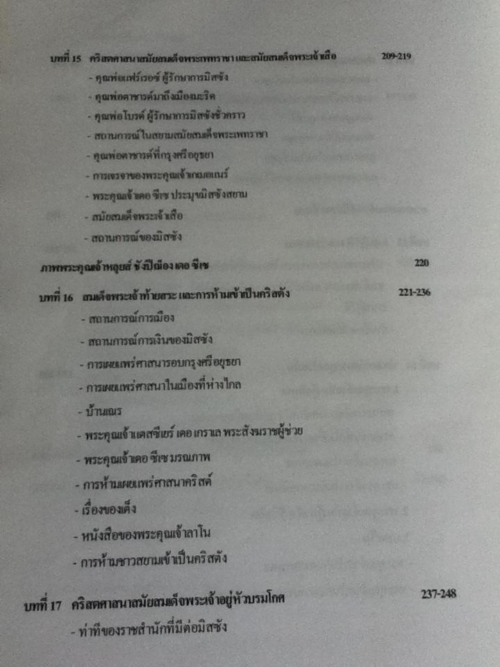 ประวัติการเผยแพร่คริสตศาสนาในสยามและลาว/ บาทหลวงโรแบต์ โกสเต