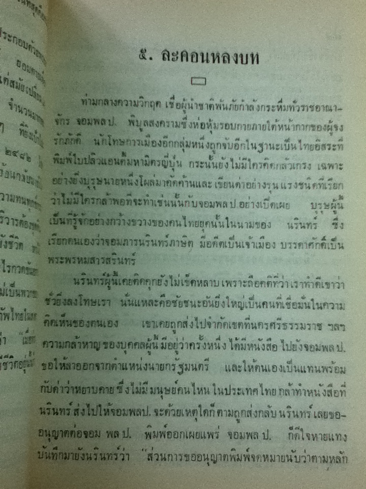 37 ปีแห่งการปฏิวัติ/ สว่าง ลานเหลือ