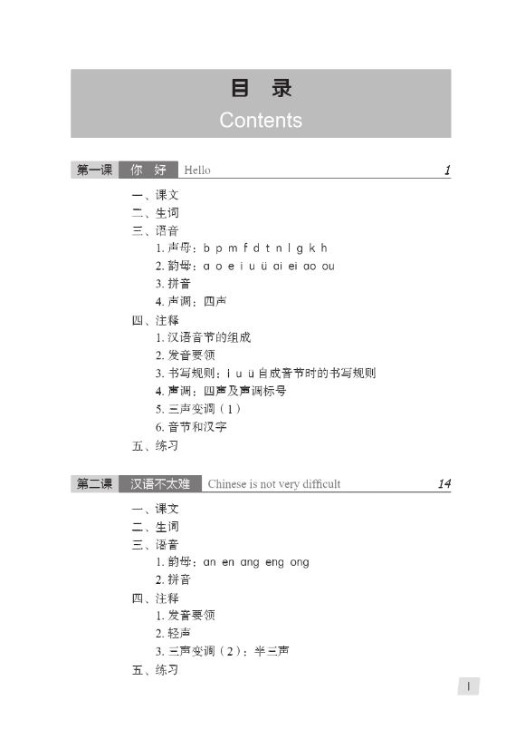 แบบเรียนภาษาจีน Hanyu Jiaocheng 1A (พิมพ์ครั้งที่ 3) 汉语教程（第3版）1（上）Hanyu Jiaocheng Vol. 1A (3rd Edition) + download MP3