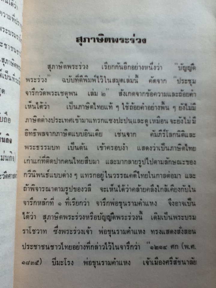 สุภาษิตพระร่วง (ของแถม)