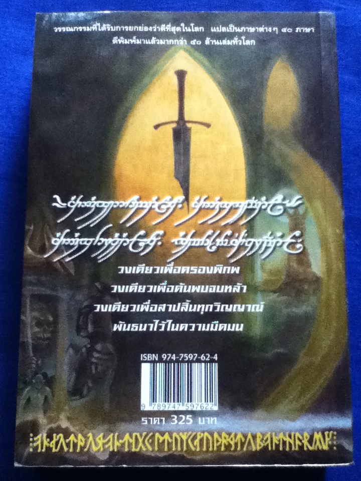 ลอร์ดออฟเดอะริงส์ THE LORD OF THE RINGS 3 เล่ม มหันตภัยแห่งแหวน, หอคอยคู่พิฆาต และกษัตริย์คืนบัลลังก์