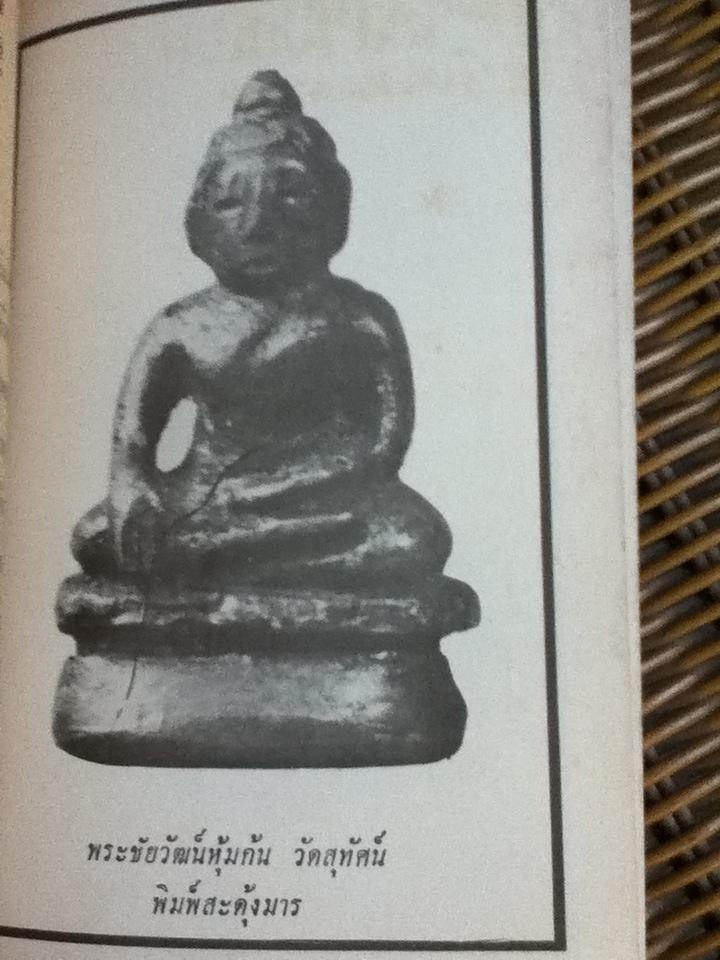 อภินิหารและพระเครื่อง พระชุดเล็ก/ ก.บุนนาค