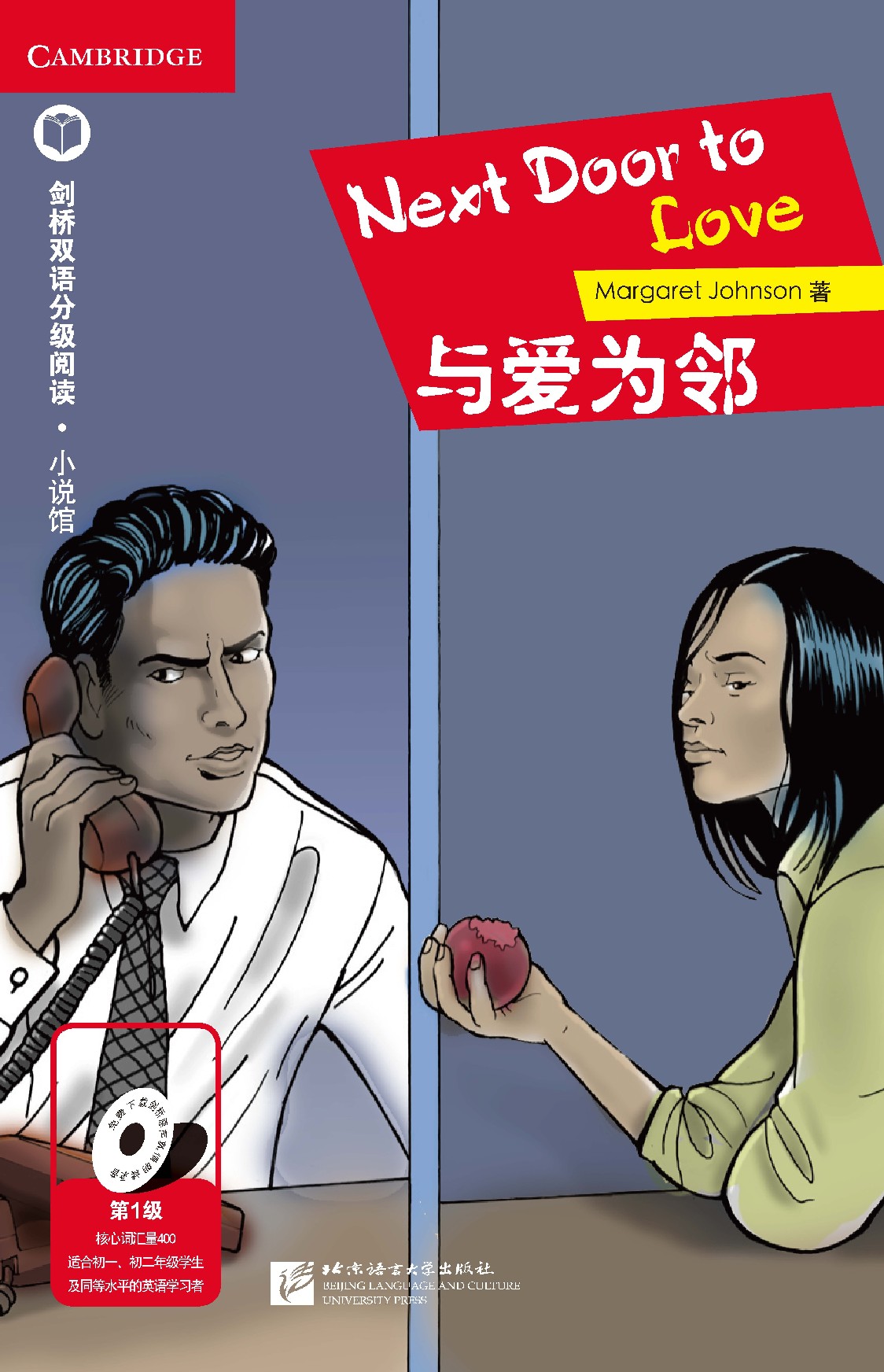หนังสืออ่านนอกเวลาภาษาอังกฤษเรื่อง Next Door to Love (ระดับ 1) Next Door to Love (Level 1)