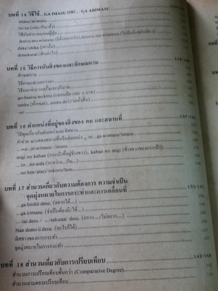 ภาษาญี่ปุ่นชั้นต้น เล่ม 1