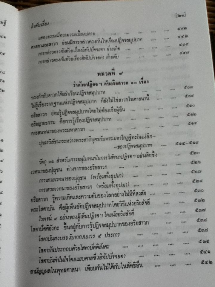 ปฏิจจสมุปบาท จากพระโอษฐ์