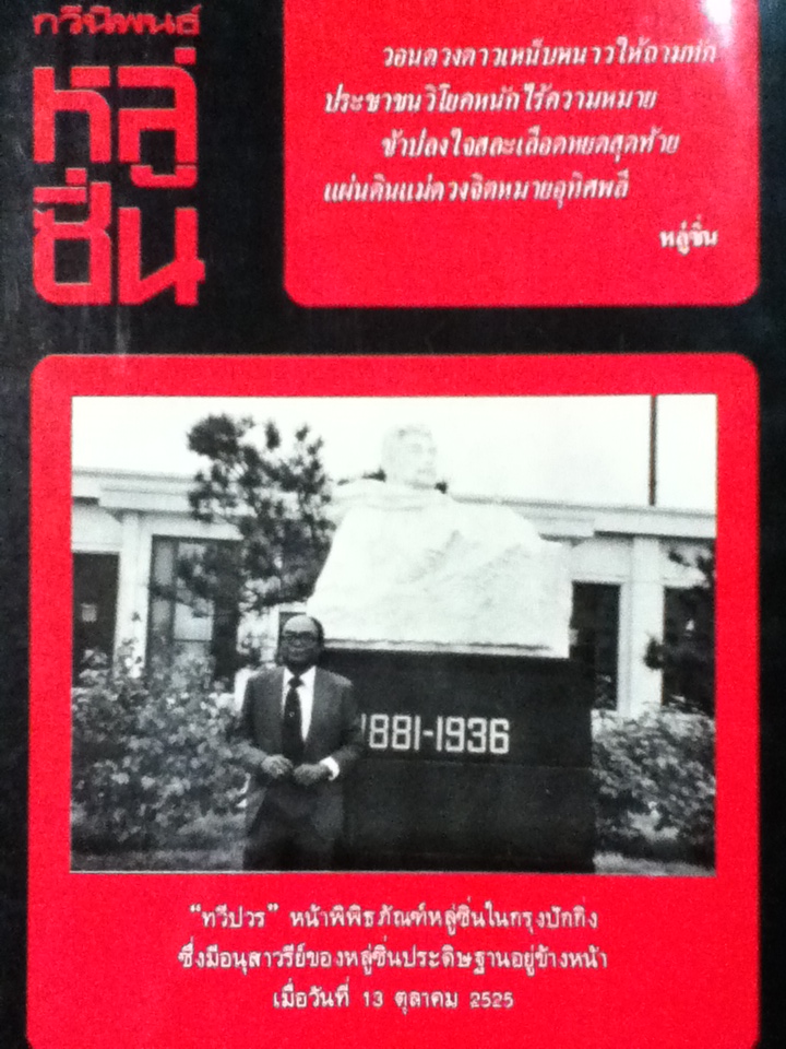 กวีนิพนธ์หลู่ซิ่น