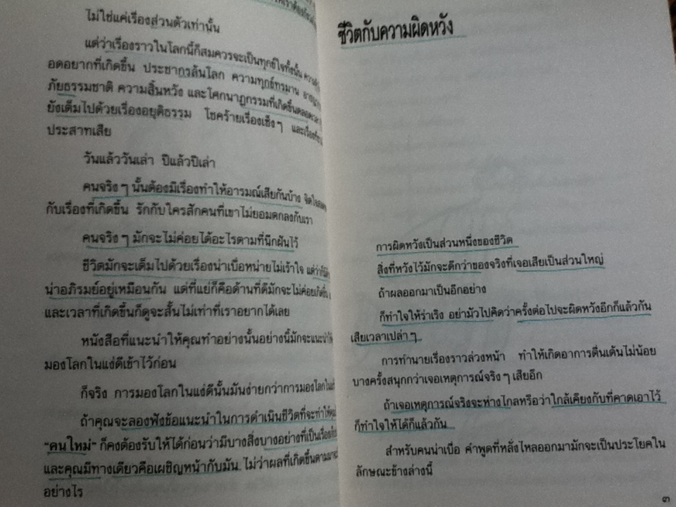 คนใหม่/ วีระ ธีรภัทร แปลและเรียบเรียง จาก THE NEW YOU ของ ซอล กอร์ดอน