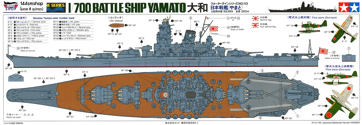 โมเดลเรือรบทามิย่า ขนาด 1/700 Tamiya TA31113 Japanese Battle-Ship Yamato