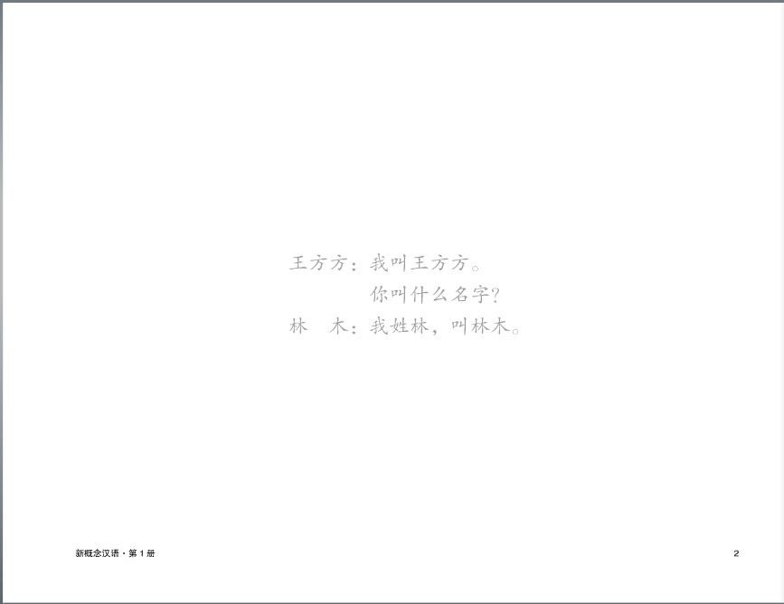 New Concept Chinese Flashcards 1 (1A+1B) 新概念汉语教学图卡1(套装共2册)