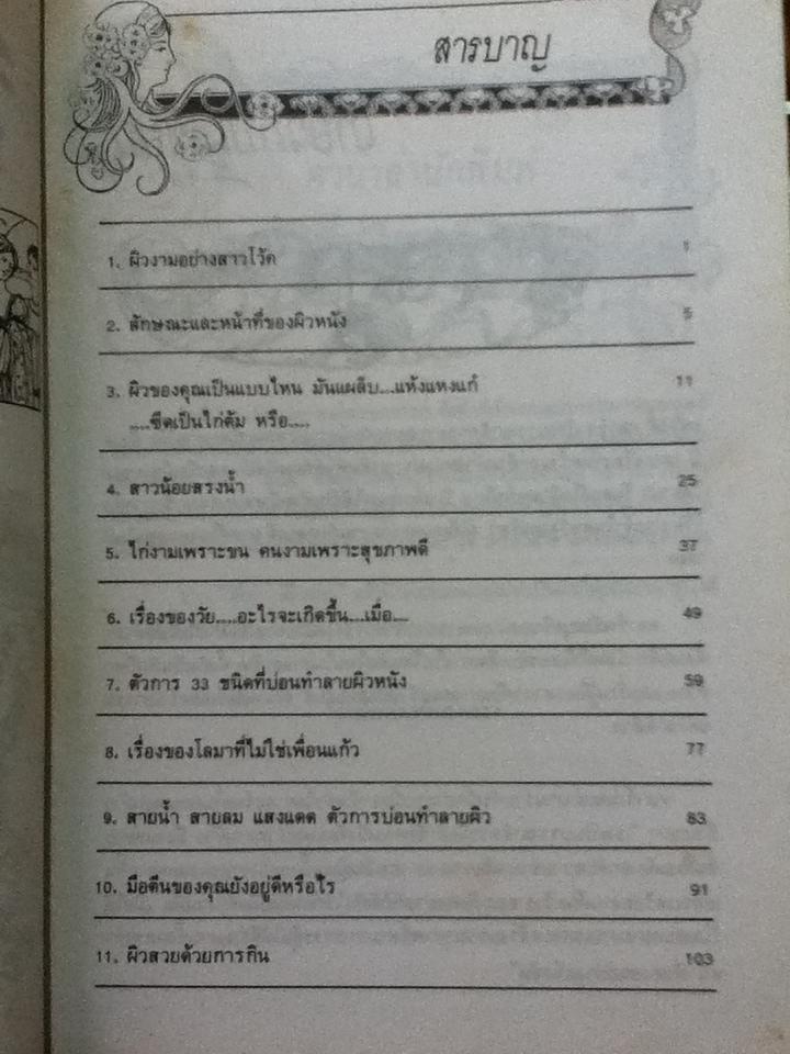 วิธีทำให้ผิวสวย/ เฟลิซิตี้ คลาร์ก