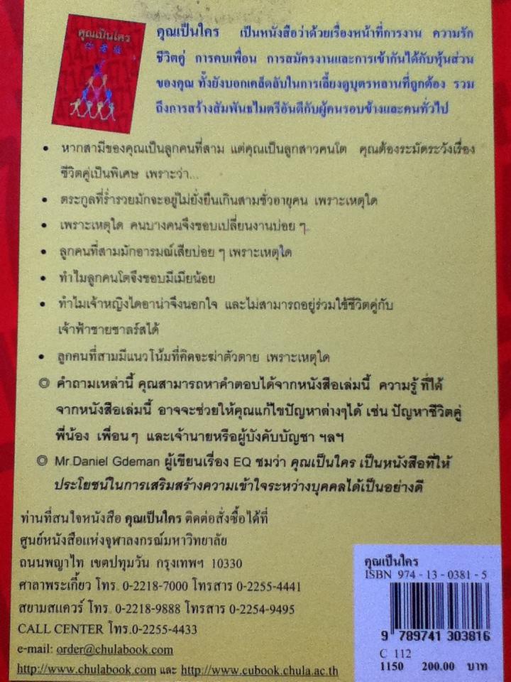 คุณเป็นใคร/ เจี่ย บาน ฮก