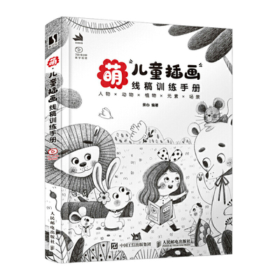 (Pre-order) หนังสือสอนวาดลายเส้นสีขาว-ดำ นิทานเด็ก