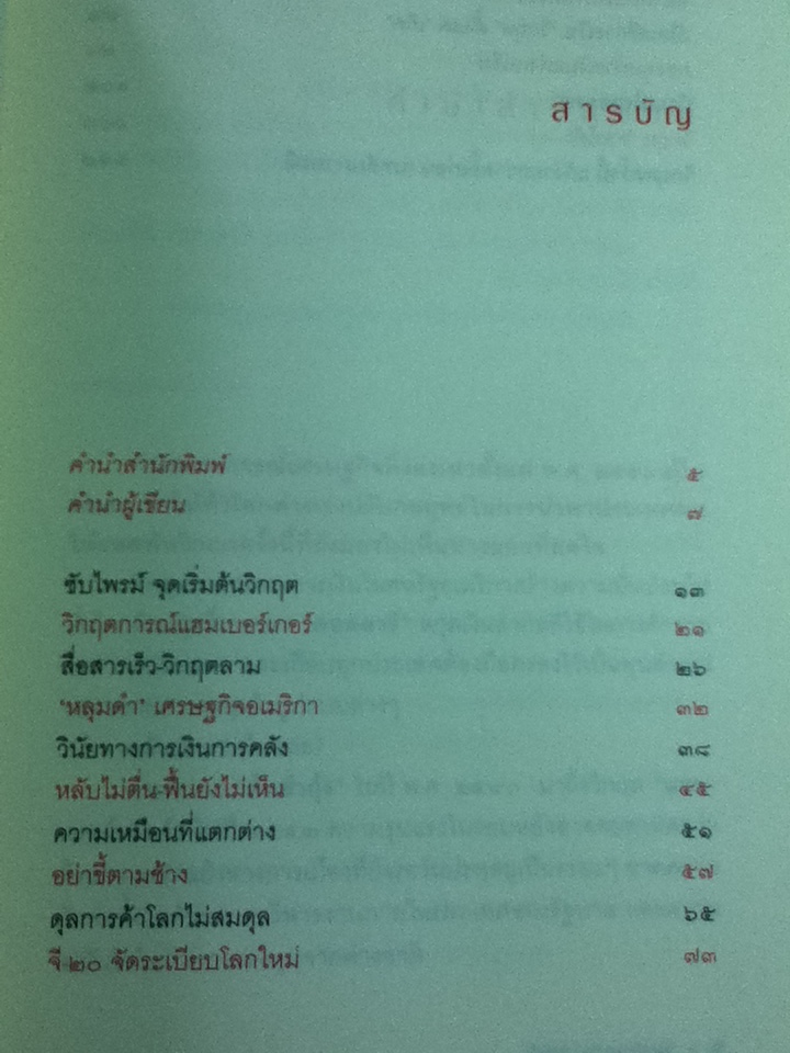 ชำแหละ"แฮมเบอร์เกอร์"/ ดร.วีรพงษ์ รางางกูร