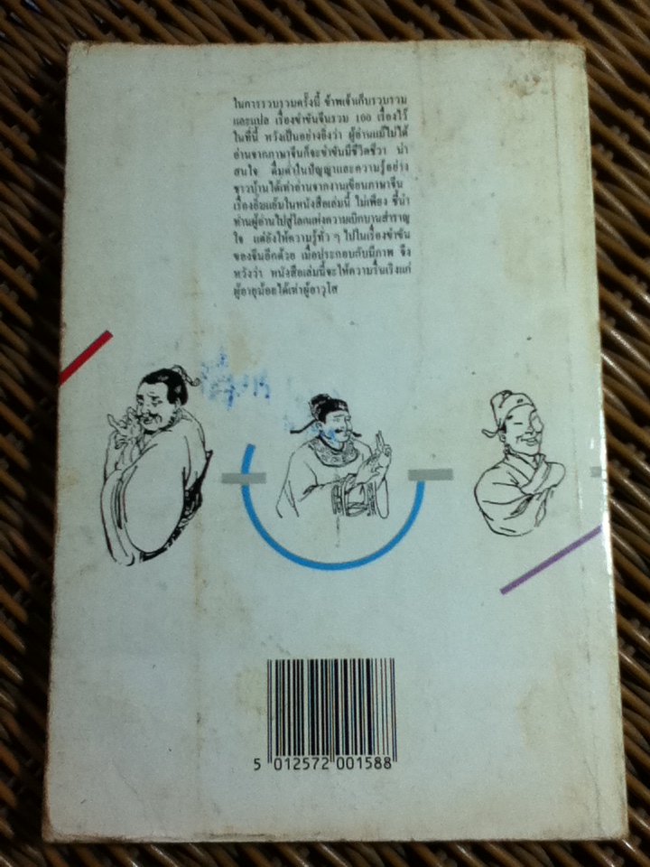ยิ้มแย้มปัญญาจีน/ วันทิพย์ สินสูงสุด (หนังสือแถม)