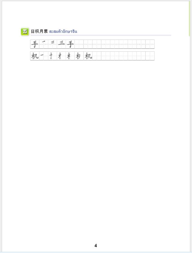 แบบเรียนภาษาจีน ภาษาจีนวันละนิดเล่ม 3 + MPR online 天天汉语—泰国中学汉语课本3+MPR Everyday Chinese — Chinese Course Book for Middle Schools in Thailand 3 + MPR