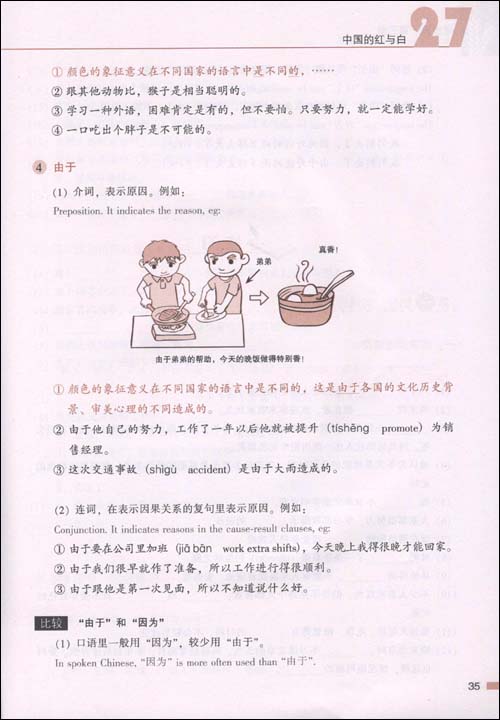 แบบเรียนภาษาจีน Road to Success ระดับ Upper Elementary Vol. 3 + MP3 成功之路3:进步篇(附CD光盘1张) Road to Success: Upper Elementary Vol.3+MP3