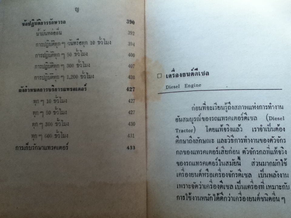 ดีเซลล์แทรคเตอร์