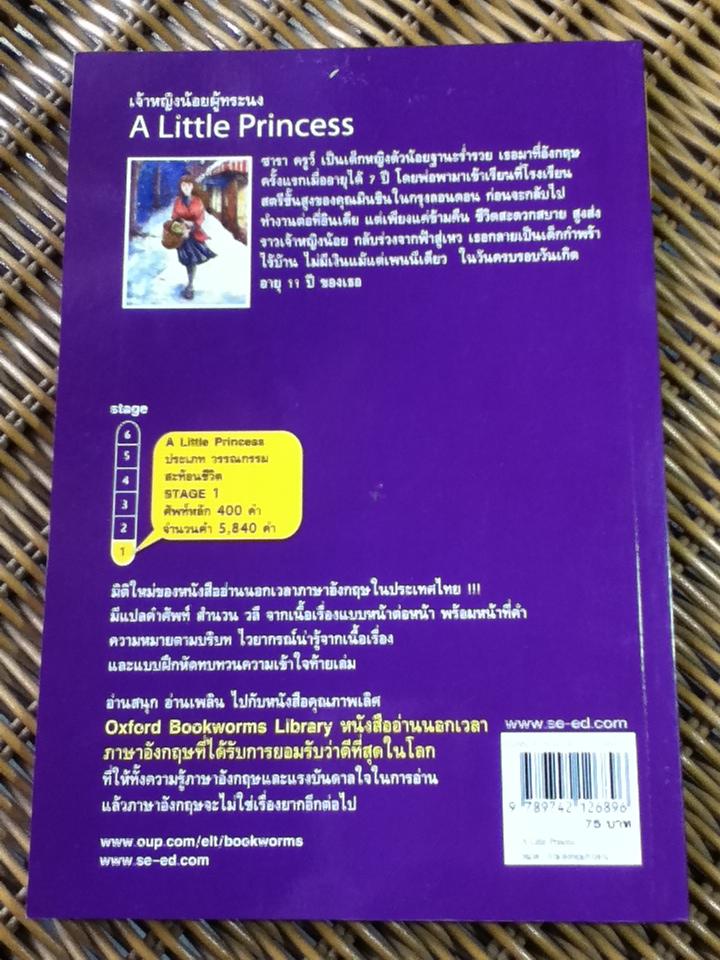 เจ้าหญิงน้อยผู้ทระนง ชุดอ่านอังกฤษ เก่งอังกฤษ/ Frances Hodgson Burnett