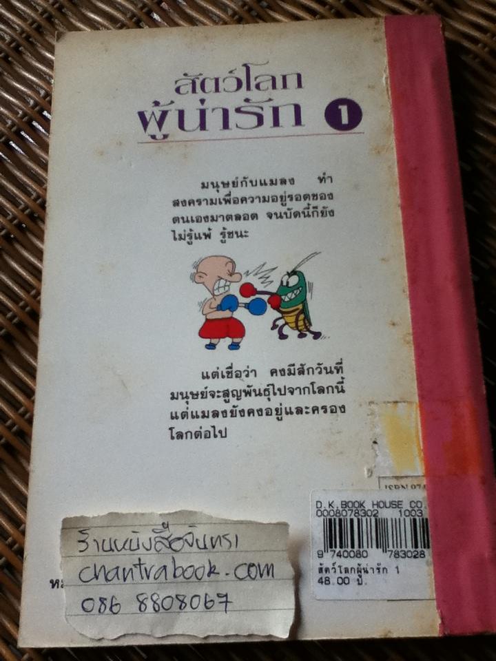 สัตว์โลกผู้น่ารัก1/ ใช่จื้อจง