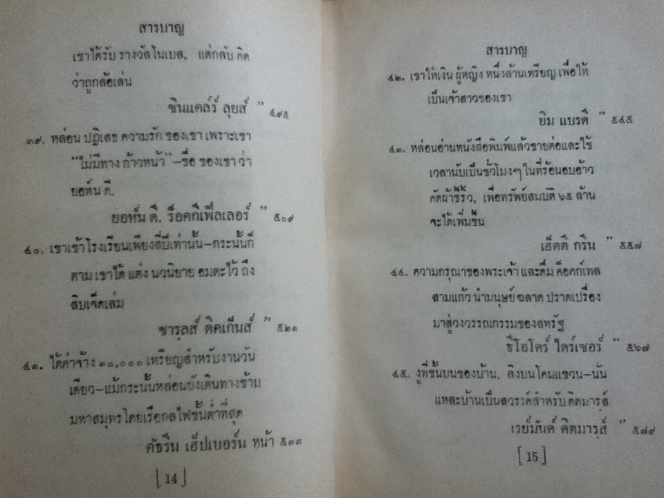 ชีวประวัติห้านาที/ เดล คาร์เนกี
