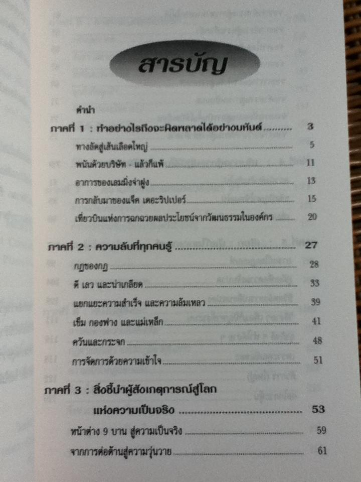 กฎแอบแฝง; ตัวทำลายองค์กร/ ปีเตอร์ สก็อต-มอร์แกน