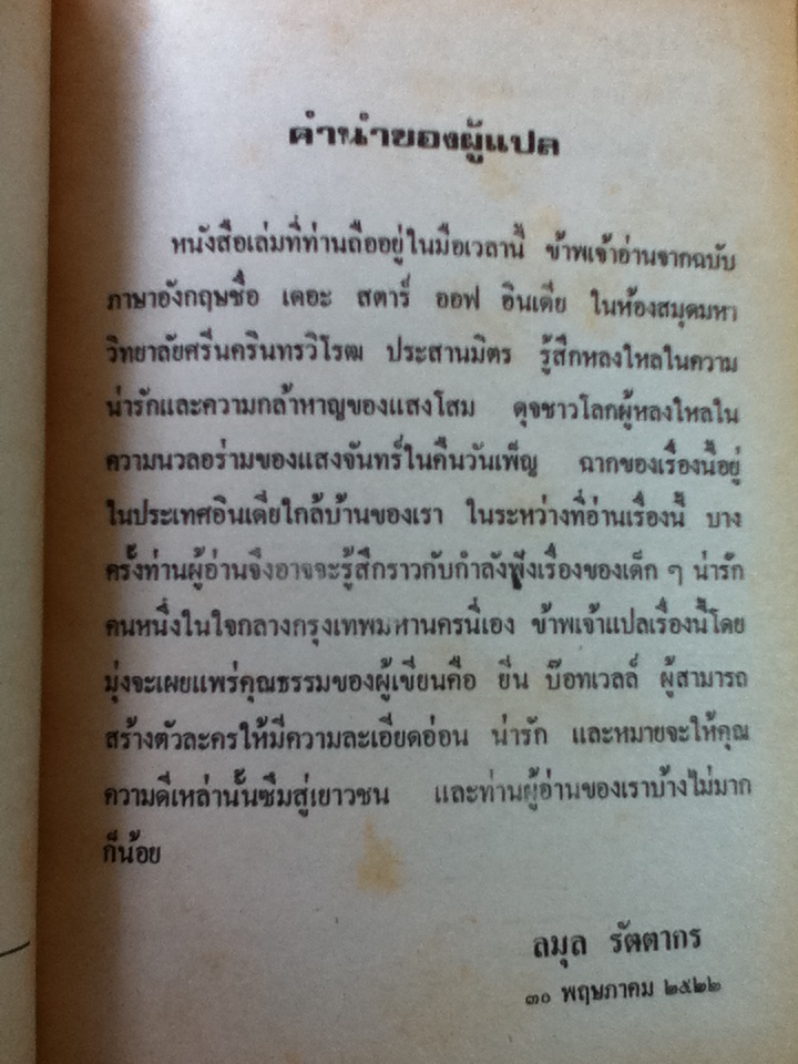 แสงโสม/ ยีน บ๊อทเวลล์/ ลมุล รัตตากร ผู้แปล
