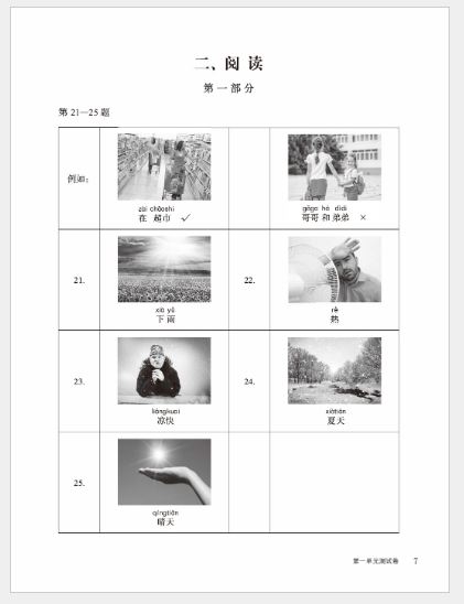 หนังสือแบบทดสอบของหนังสือเรียนภาษาจีน Chinese Paradise-Test Book 3 汉语乐园同步测试 含MP3 Chinese Paradise-Test Book 3 นิยมใช้เป็นแบบทดสอบวิชาเรียนภาษาจีน ข้อสอบวิชาภาษาจีน พร้อมเฉลย