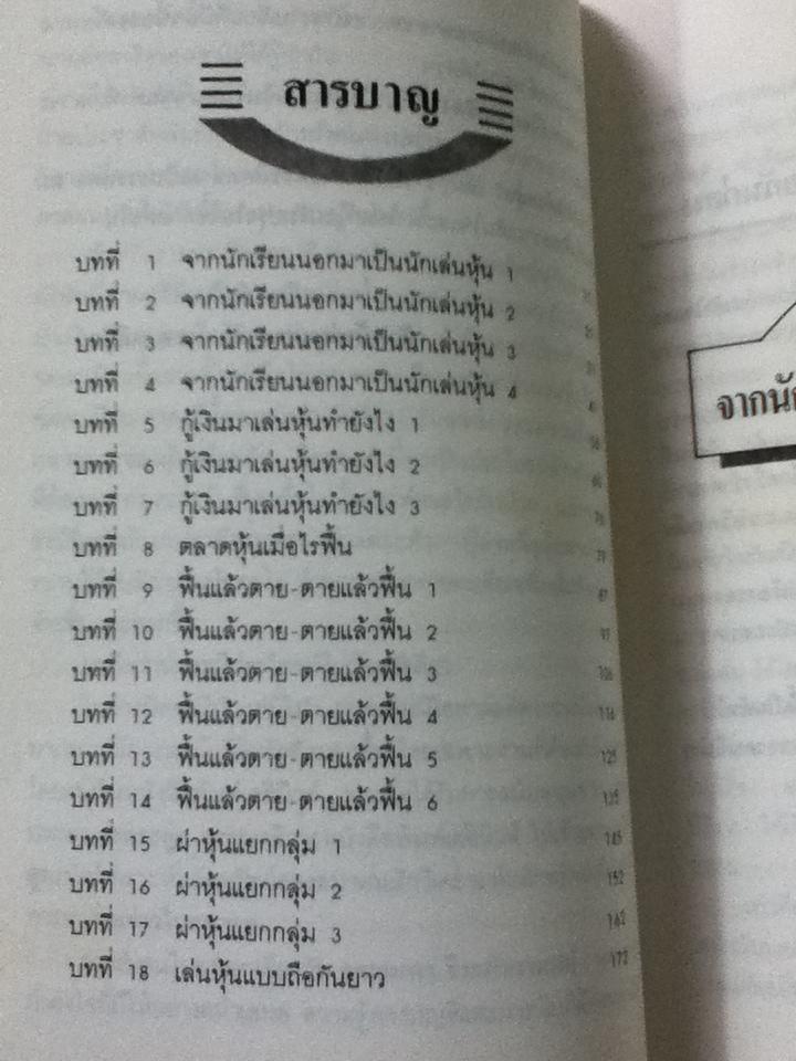 รวยด้วยหุ้น เล่ม1-3 / วีระ ธีรภัทร