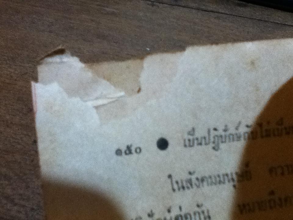 ปรัชญาชาวบ้าน/ ศักดิ์ สุริยะ