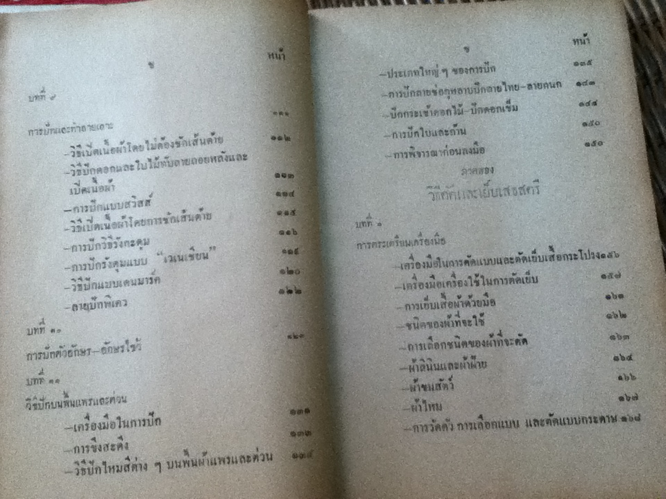 วิชาศิลปศึกษา เย็บ-ปัก-ถักร้อย/ อัจฉรา ณ เวียงสรวง