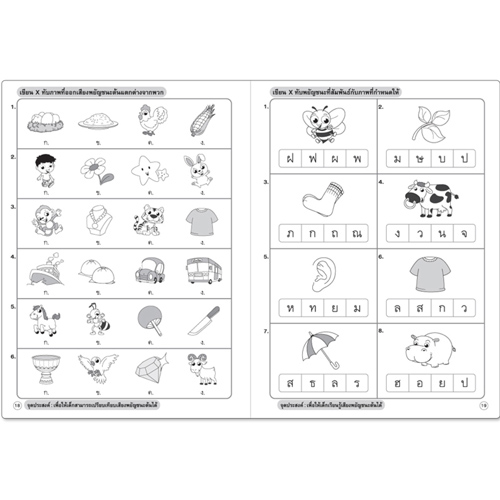 Book World หนังสือ แบบฝึก คู่มือเตรียมสอบเข้า ป.1 วิชาภาษาไทย