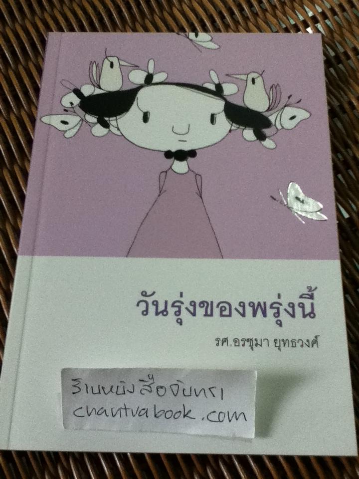 หนังสือใกล้ใจ 3เล่ม/ชุด พร้อมกล่องบรรจุ โปสการ์ด และที่คั่นหนังสือ3ชุด