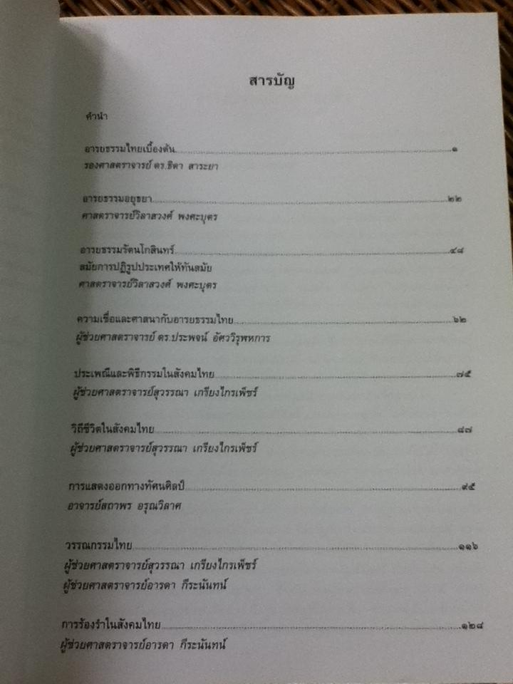 อารยธรรมไทย