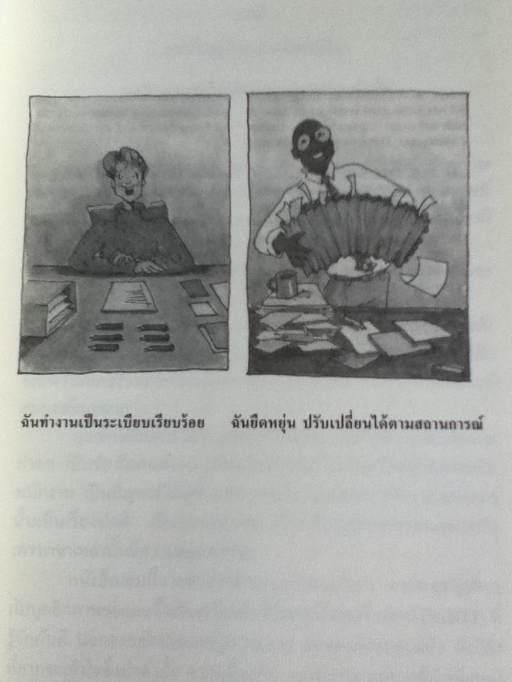 แก้ได้ทุกปัญหาด้วยบุคลิกภาพ/ แซนดรา เครบส์ เฮิร์ช, เจน เอ.จี.ไคล์