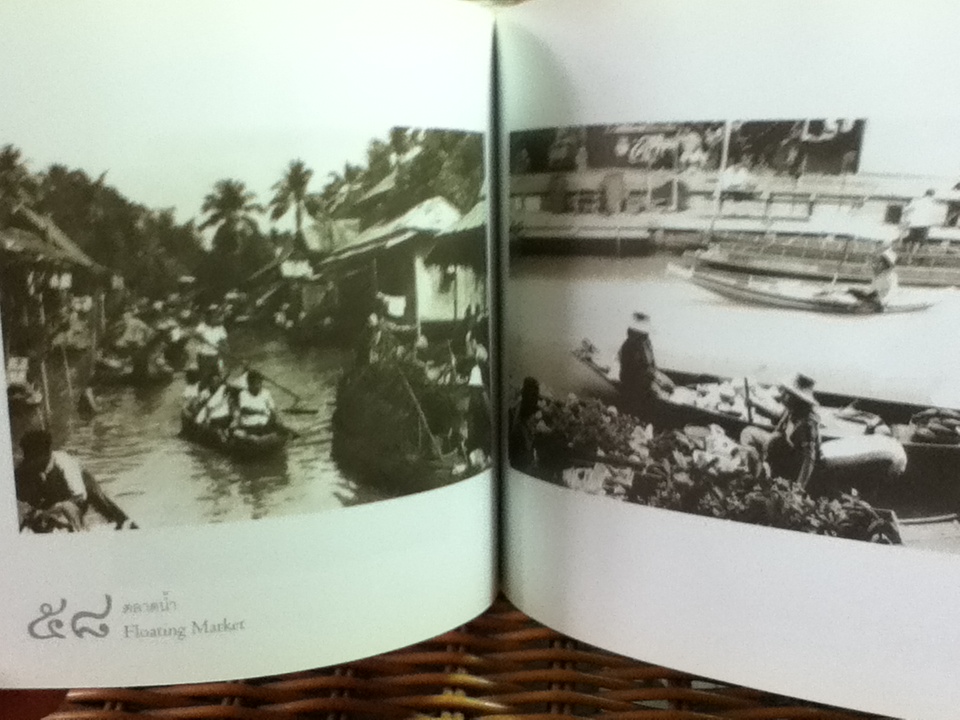 กรุงสยามยามนั้นและยามนี้ (2 ภาษา ไทย/อังกฤษ)/ ธงทอง จันทรางศุ