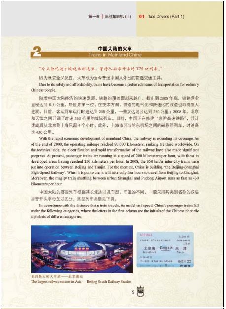 หนังสือเรียน Stories of the Chinese: Intensive Audiovisual and Reading Course of Intermediate Chinese - Textbook Ⅰ 中国人的故事——中级汉语精视精读·课本（上）Stories of the Chinese: Intensive Audiovisual and Reading Course of Intermediate Chinese - Textbook Ⅰ