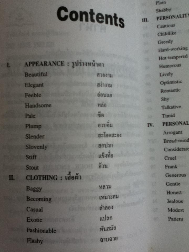 Adjectives for Composition คำคุณศัพทที่ใช้ในการเขียนภาษาอังกฤษ