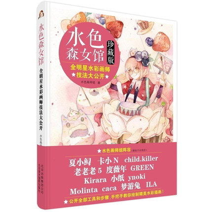 (Pre-order) หนังสือเผยเทคนิคระบายสีน้ำสไตล์แฟนตาซีน่ารักๆ โดยนักวาดชื่อดัง 13 ท่าน