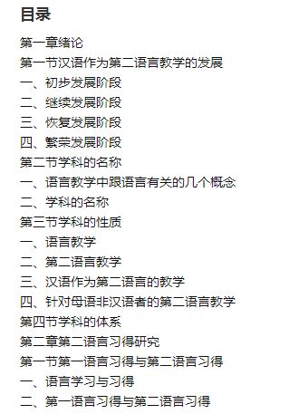 汉语作为第二语言教学研究 Chinese as a Second Language Teaching Research