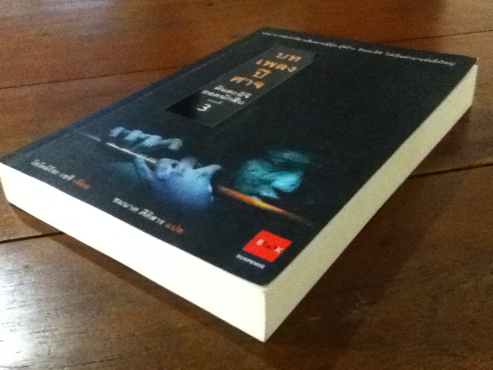 คินดะอิจิยอดนักสืบ ตอนที่ 3 บทเพลงปีศาจ