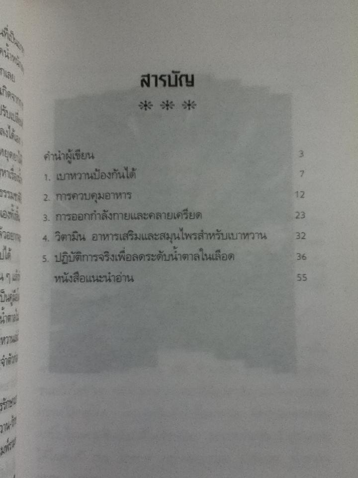 คู่มือล้างพิษลำไส้ และ คู่มือควบคุมเบาหวาน