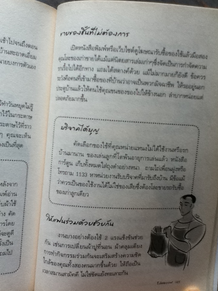 เติมพลังใจใน 24 ชั่วโมง Be Happy @ 24 Hours