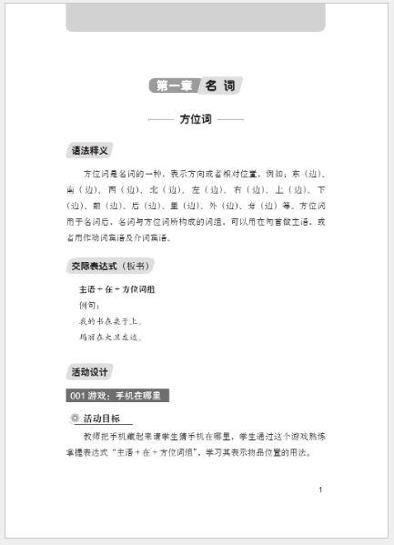 หนังสือภาษาจีน กิจกรรมไวยากรณ์ภาษาจีนในชั้นเรียน 汉语语法课堂活动 Chinese Grammar Activities for the Classroom