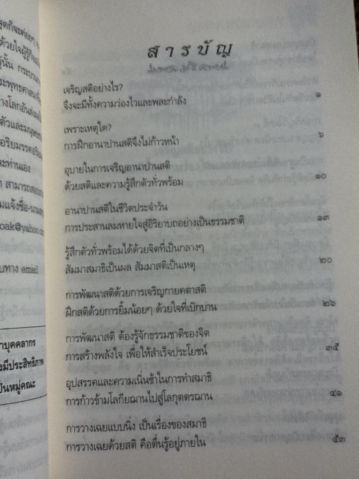 การพัฒนาสติในการภาวนา/ เมธิโนภิกขุ(วิโมกข์)