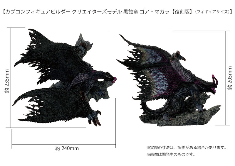 Capcom Figure Builder Creator's Model Black Eclipse Wyvern Gore Magala Reproduction Edition Complete Figure(Pre-order)