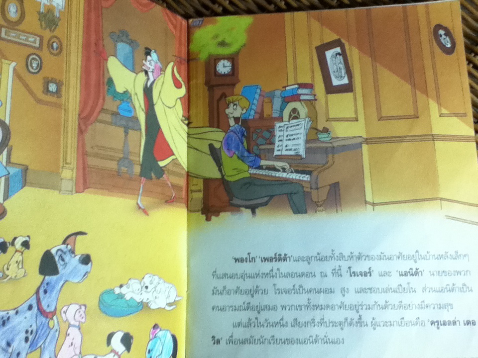 หนังสือความรู้สำหรับเด็ก เส้นใยสัตว์ และ การ์ตูน 101 ดัลเมเชี่ยน (หนังสือแถม)