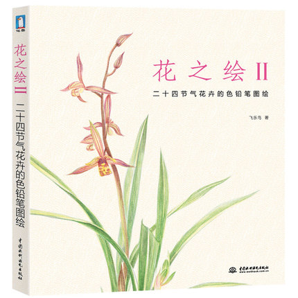 (Pre-order) หนังสือสอนระบายสีไม้รูปดอกไม้ เล่ม 2